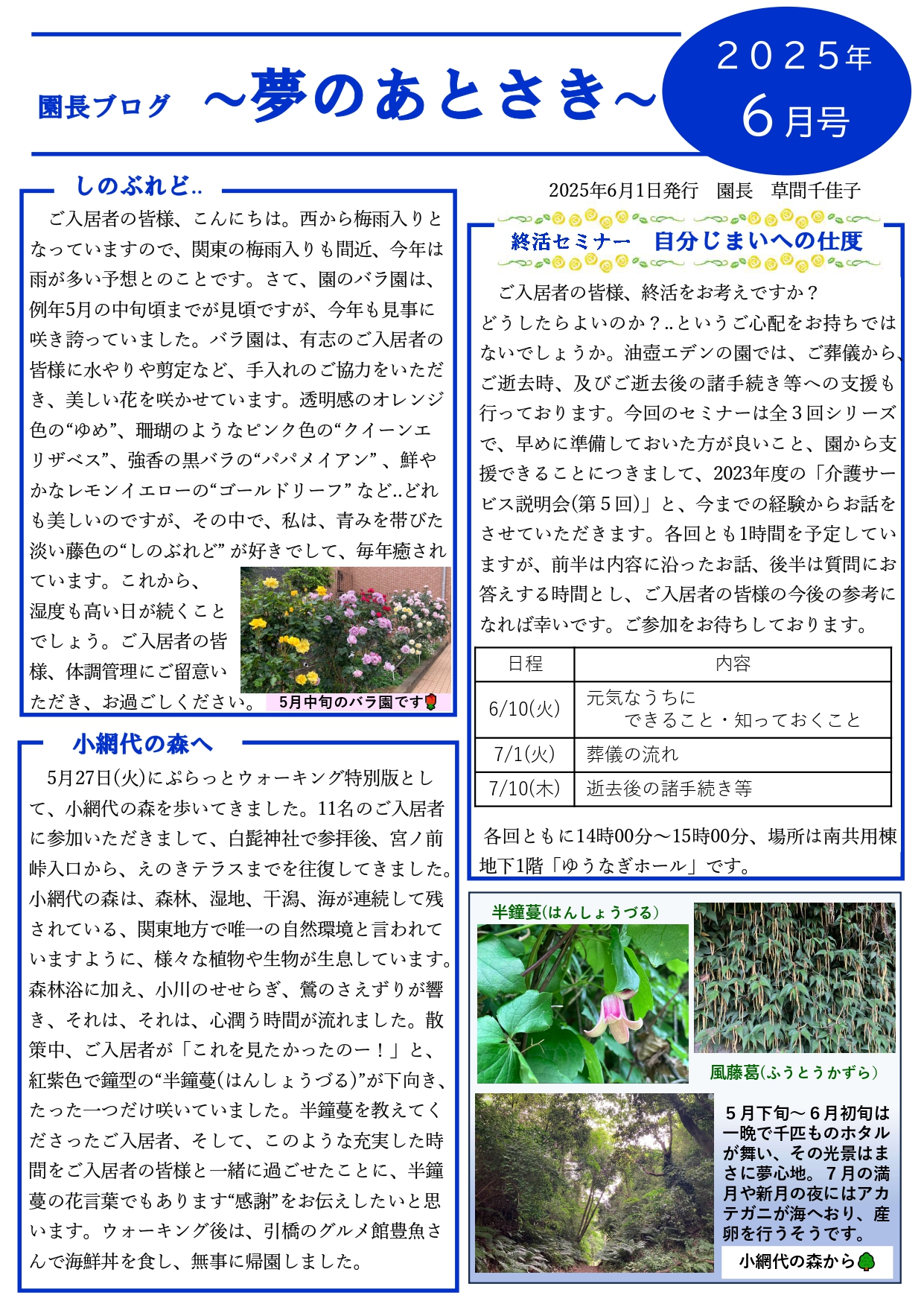 園長ブログを更新しました～夢のあとさき2025年6月号～