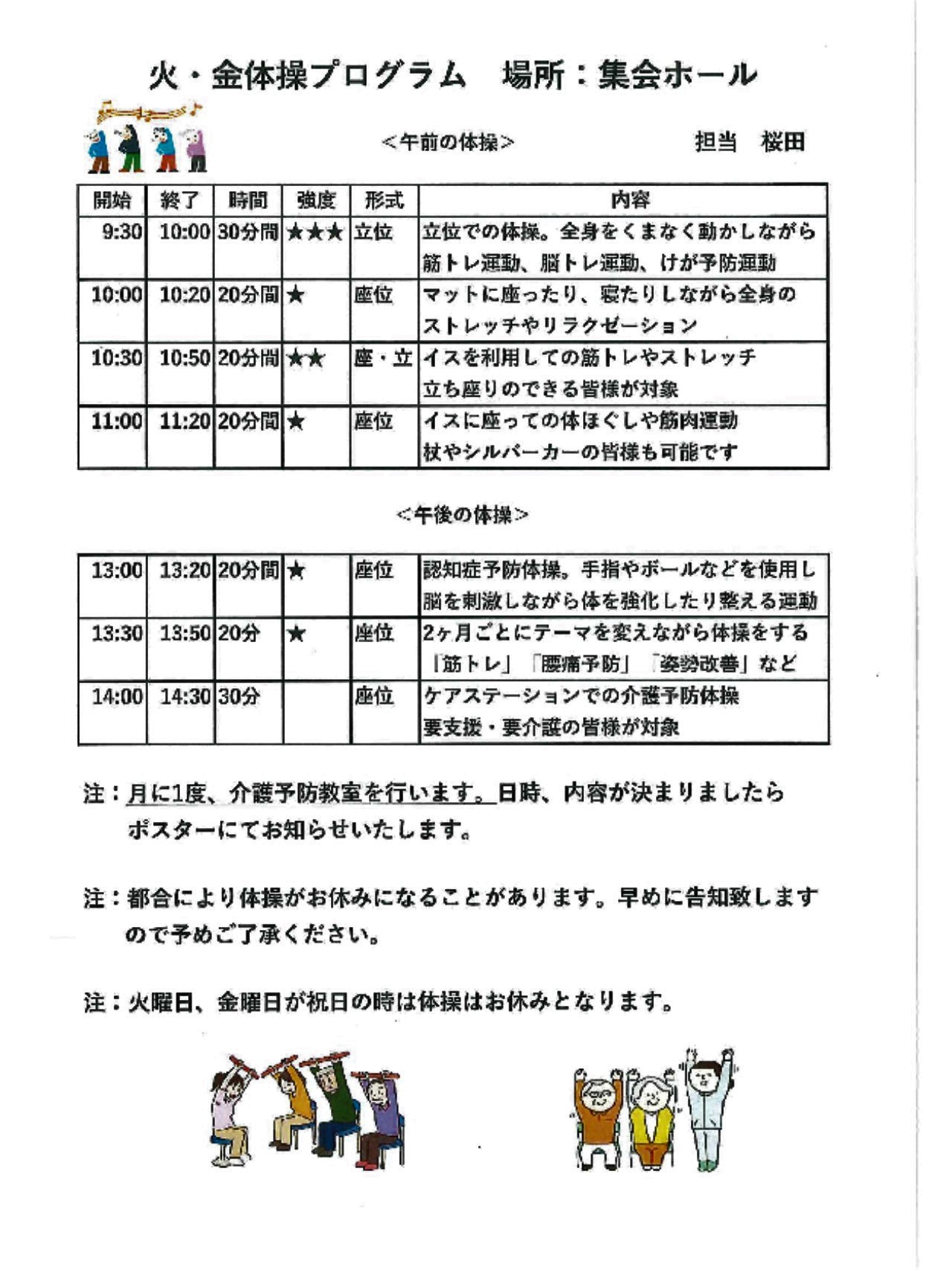 6月から火・金体操プログラムを新しくしました！