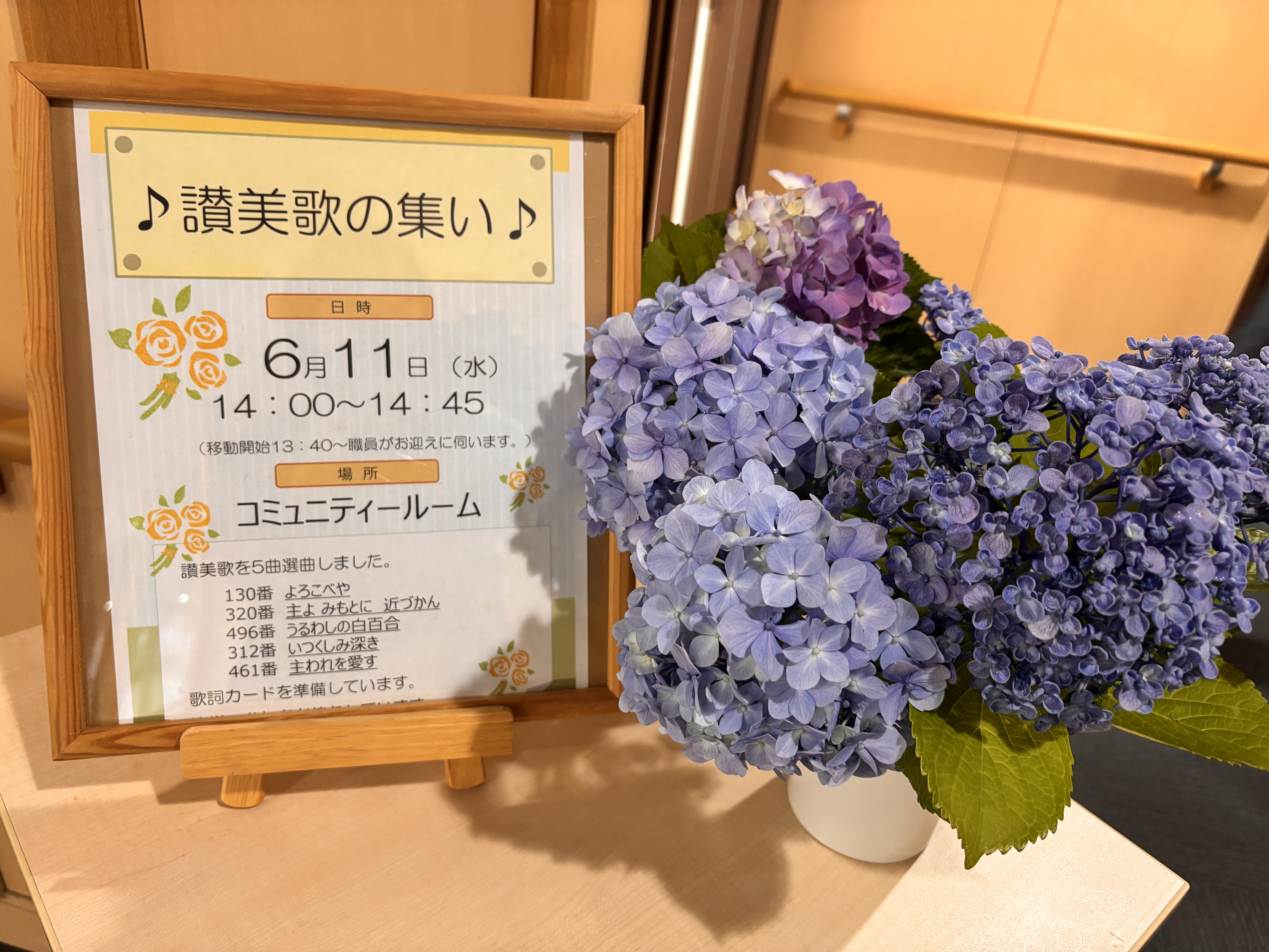 讃美歌の集い