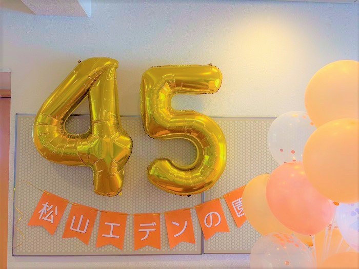 45周年を迎えることができました！
