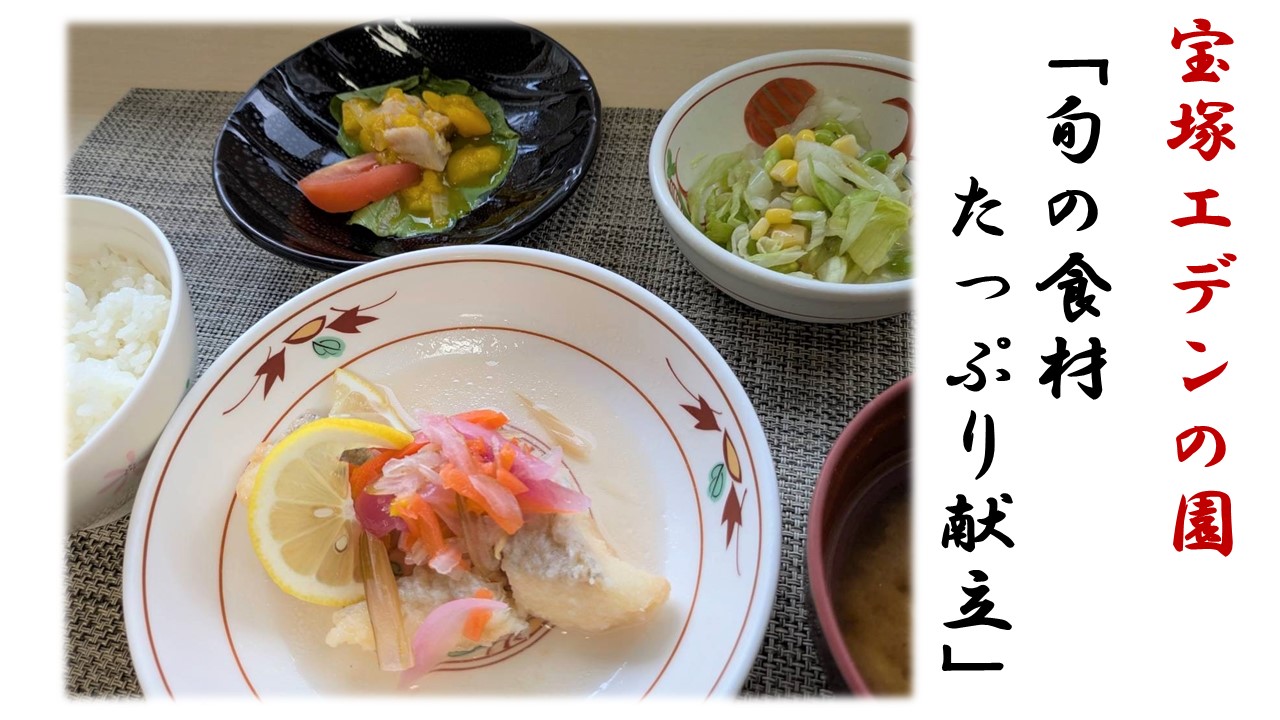 【夕食】旬の食材たっぷり献立