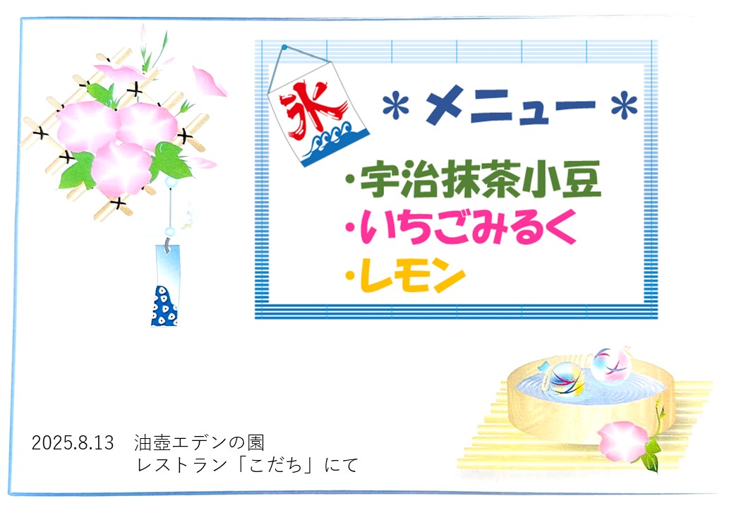 園内イベント　Shaved　Ice　in　こだち