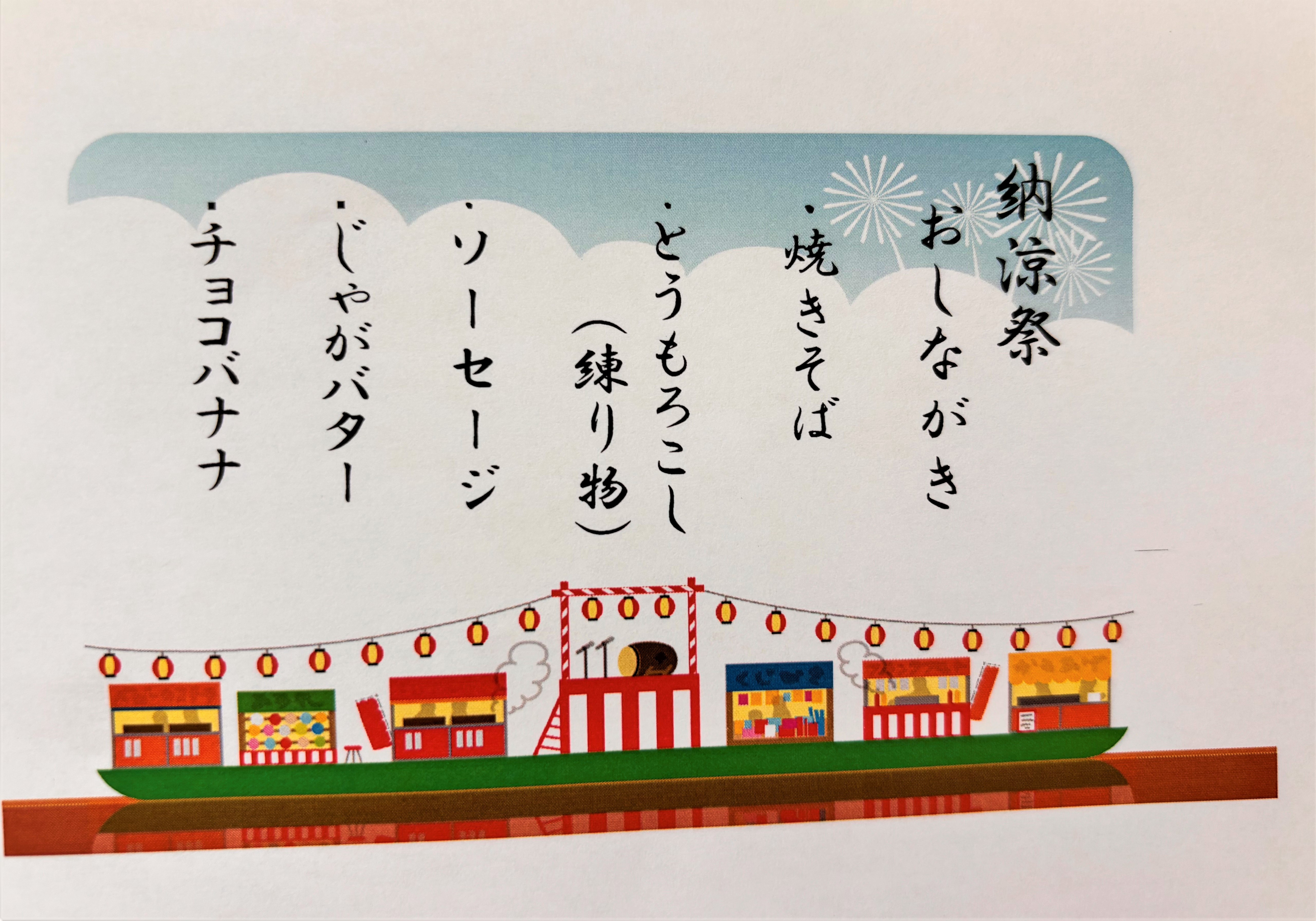 2025納涼祭（パート１）