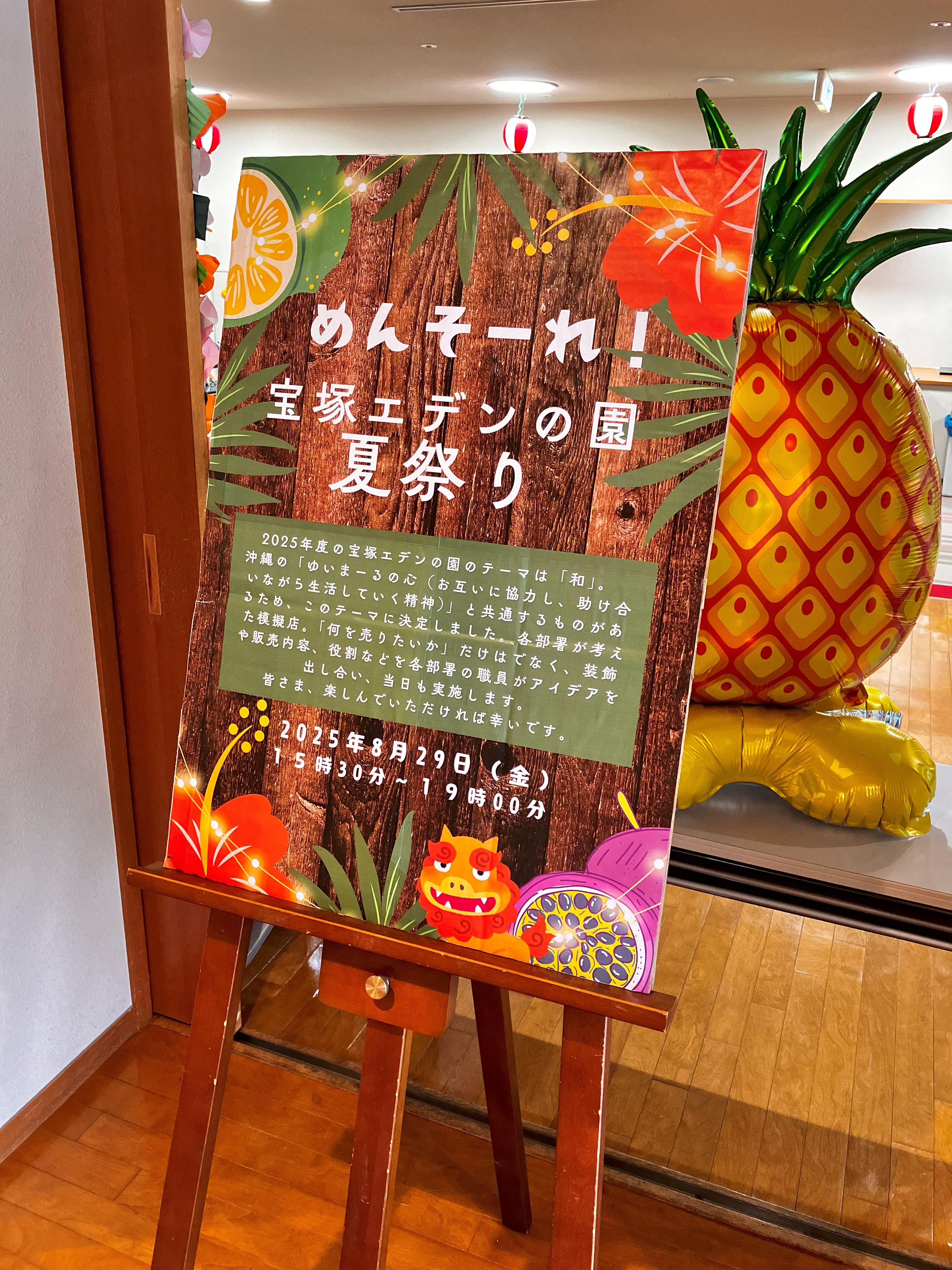 宝塚エデンの園の夏祭り2025