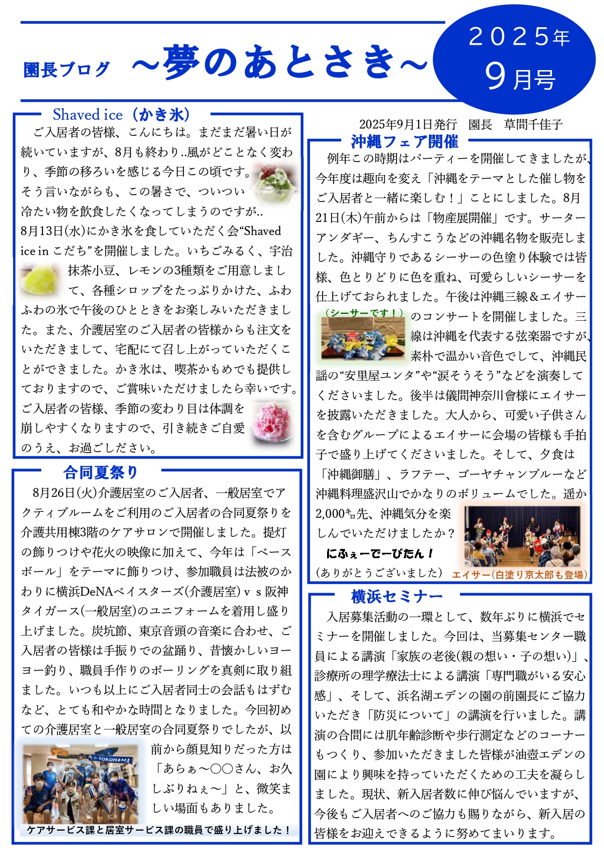 園長ブログ を更新しました～夢のあとさき9月号～