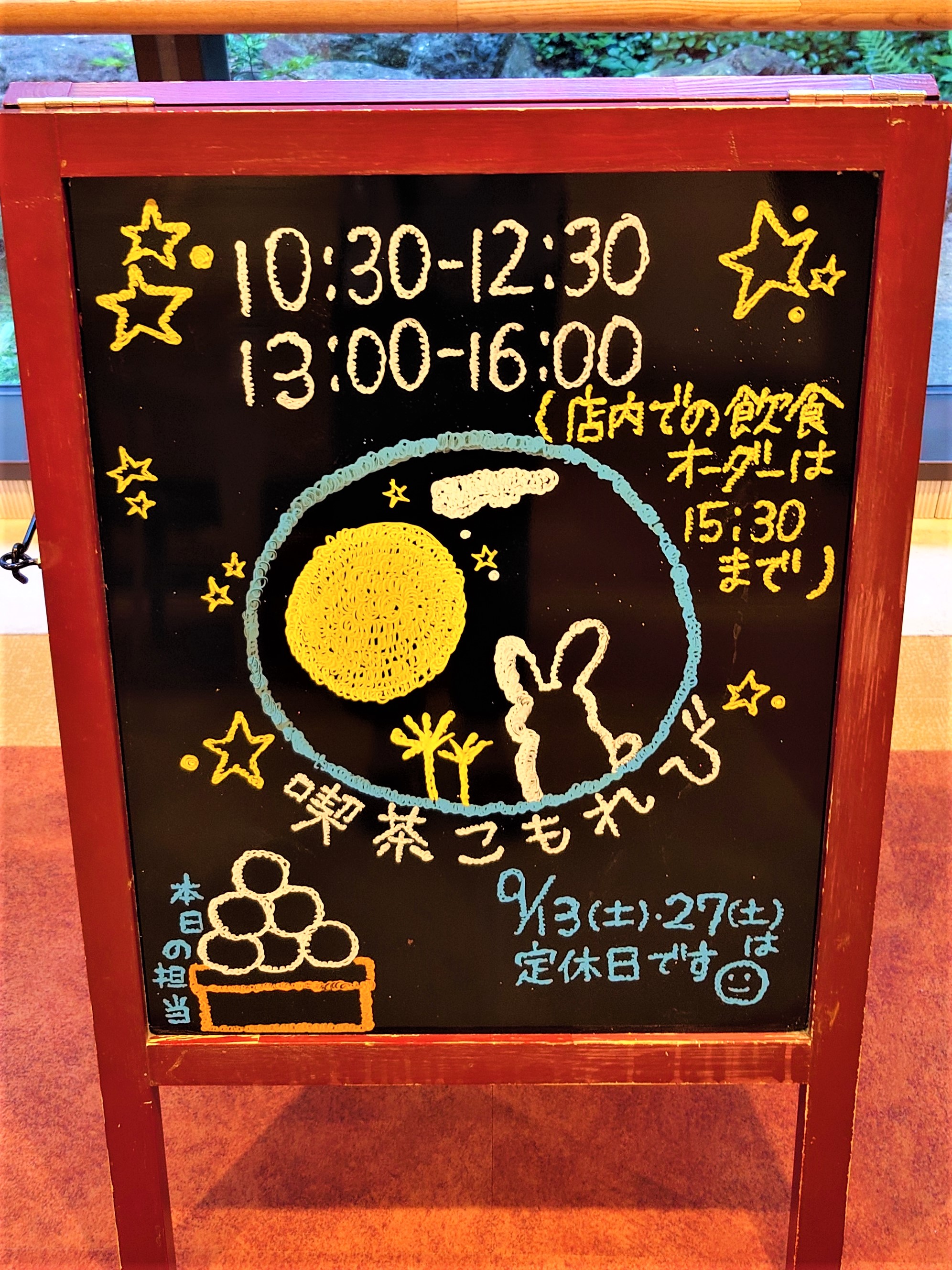 ９月の喫茶こもれび