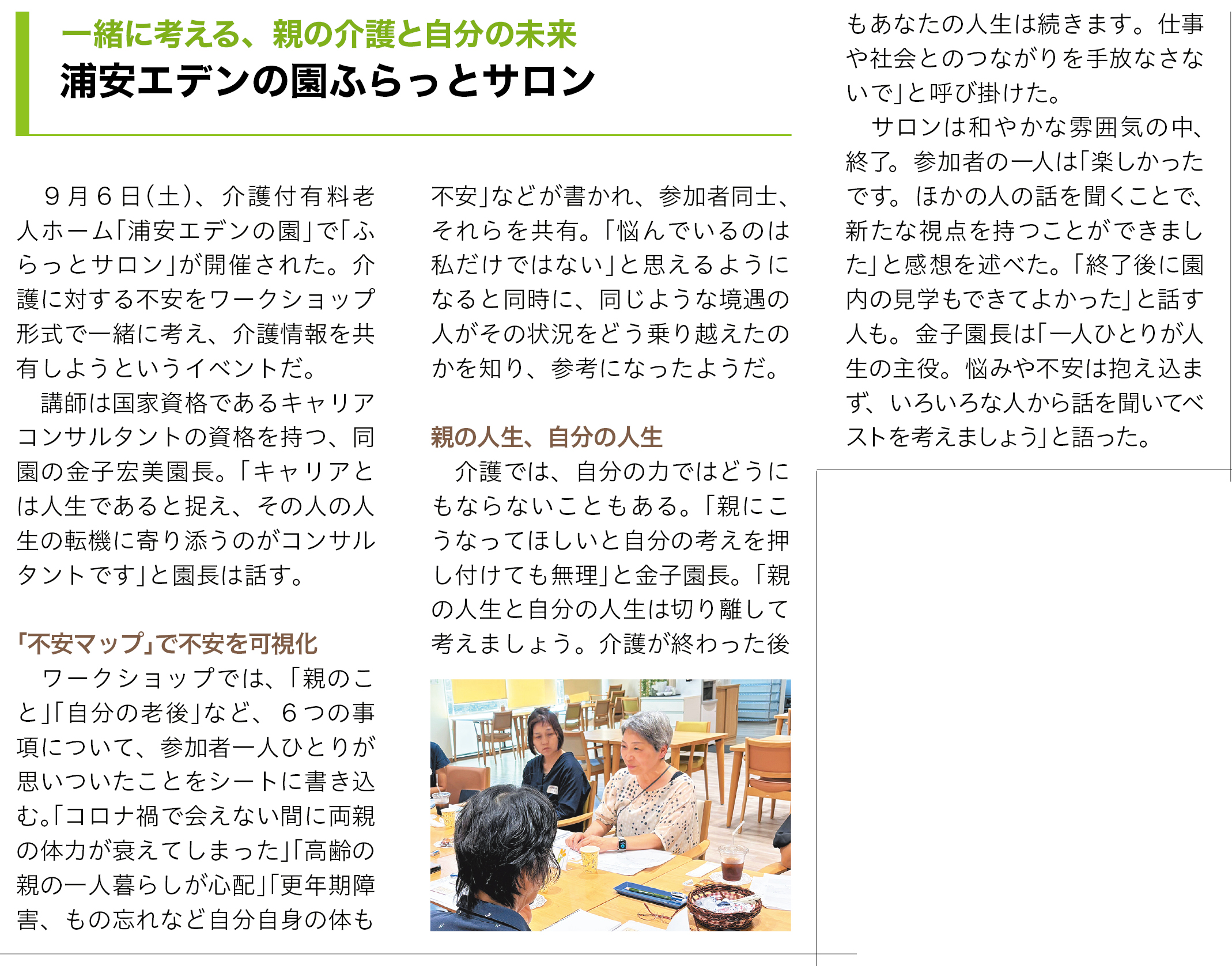 浦安新聞に掲載されました
