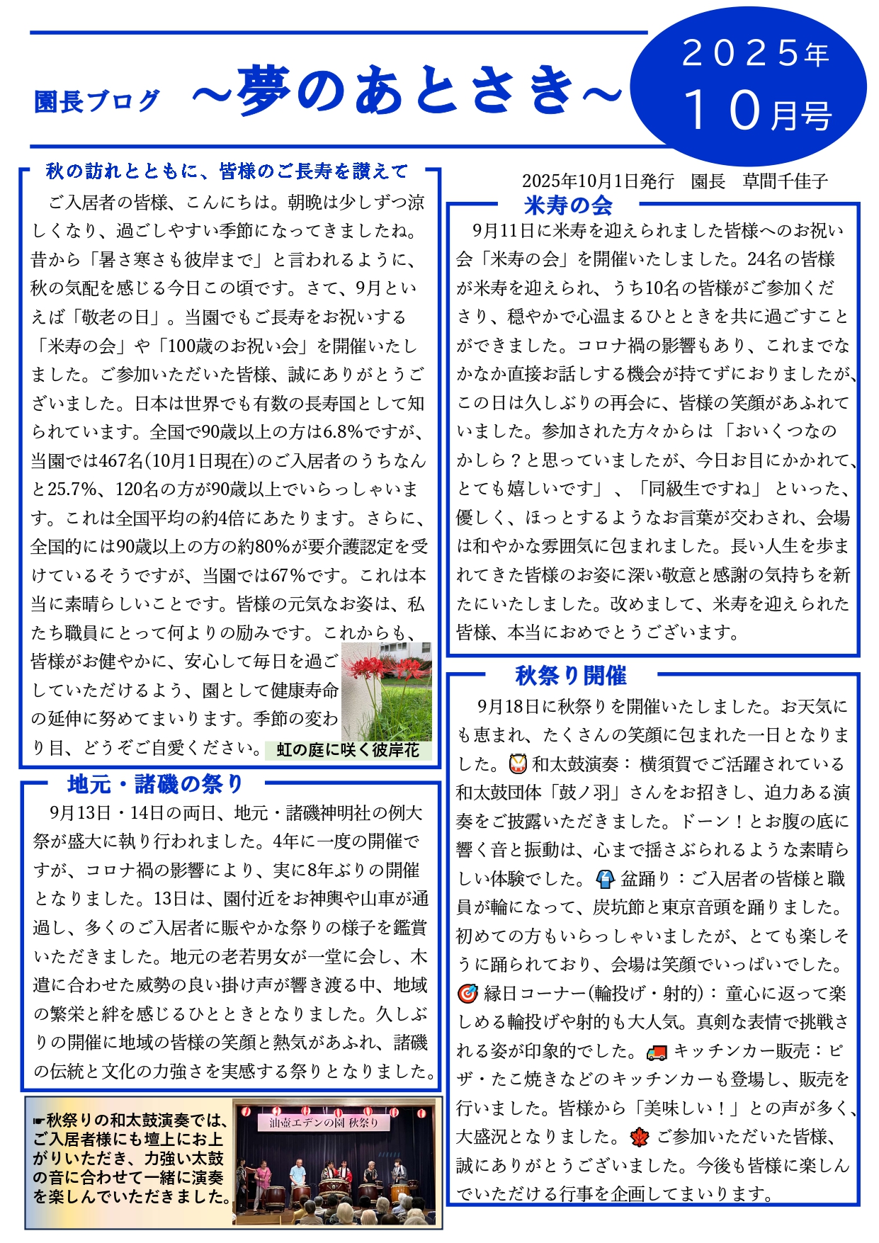 園長ブログ を更新しました～夢のあとさき10月号～