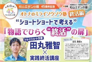物語でひらく“終活”の扉
