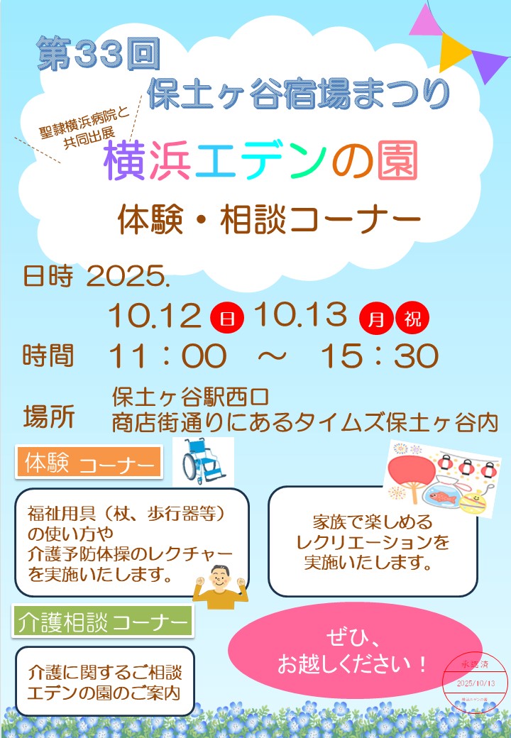 保土ヶ谷宿場まつりに参加します♪