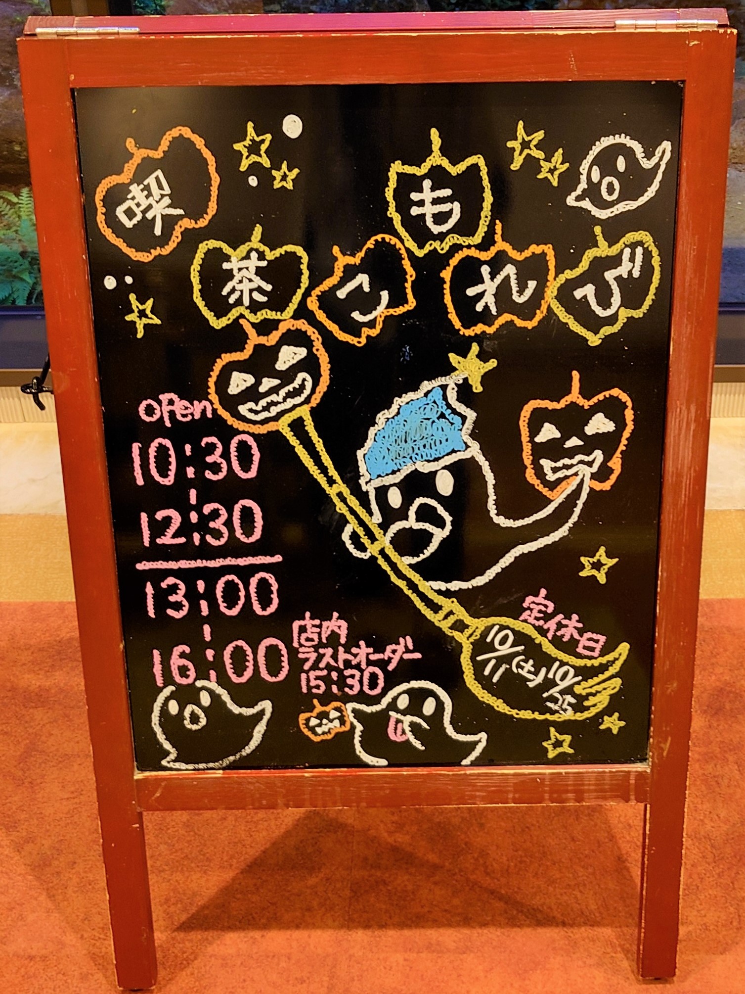 10月の喫茶こもれび