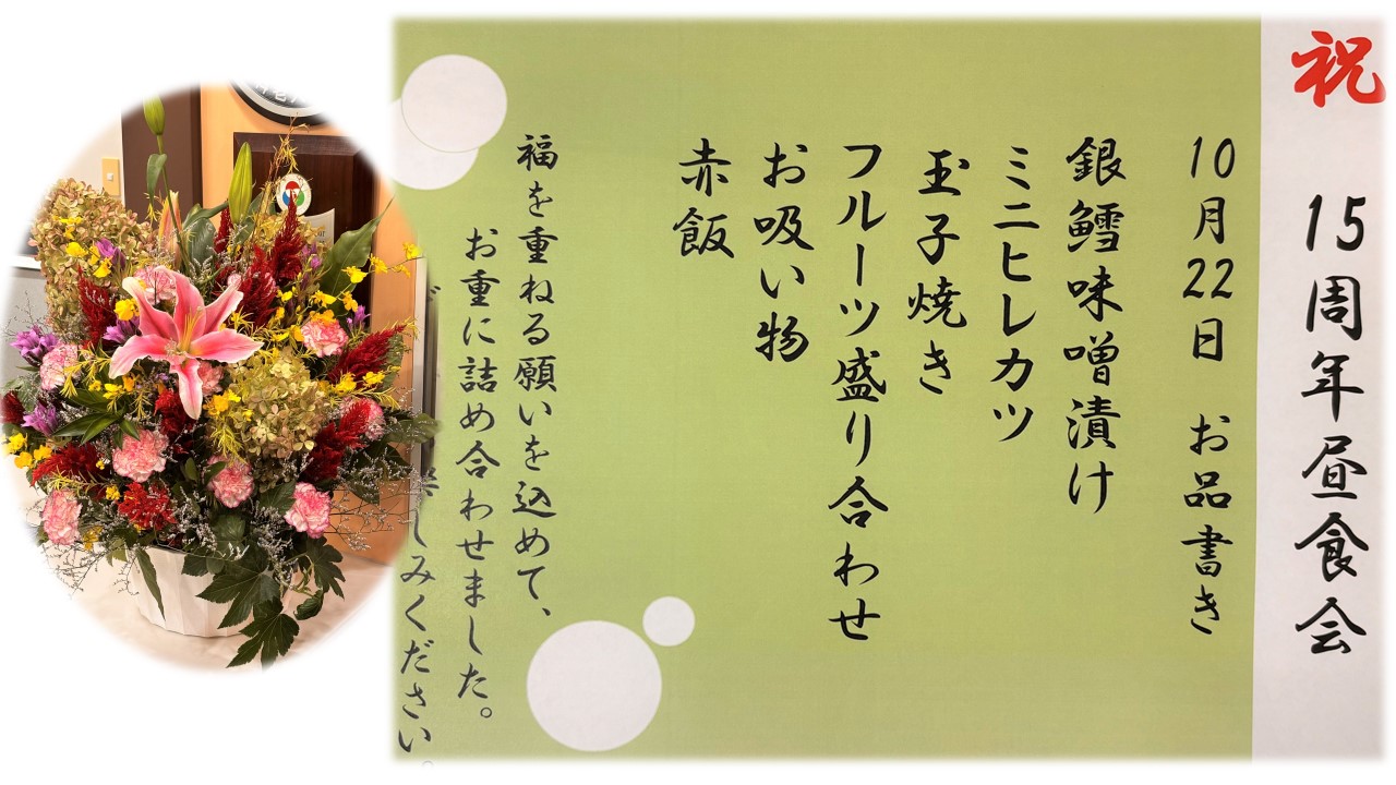 開園祭～横浜エデンの園　祝・15周年～