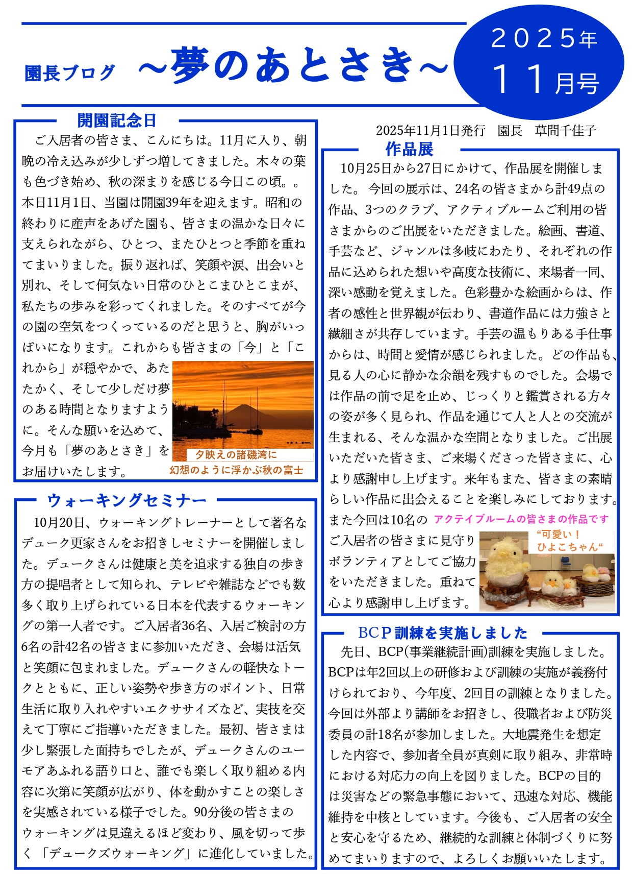 園長ブログ を更新しました～夢のあとさき11月号～