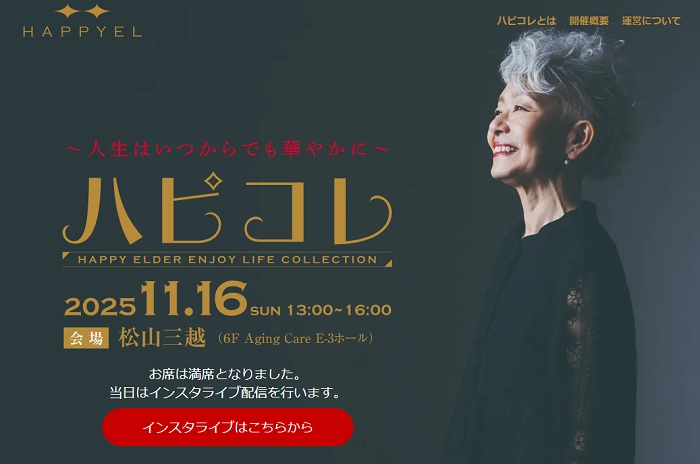 ハピコレへの道①