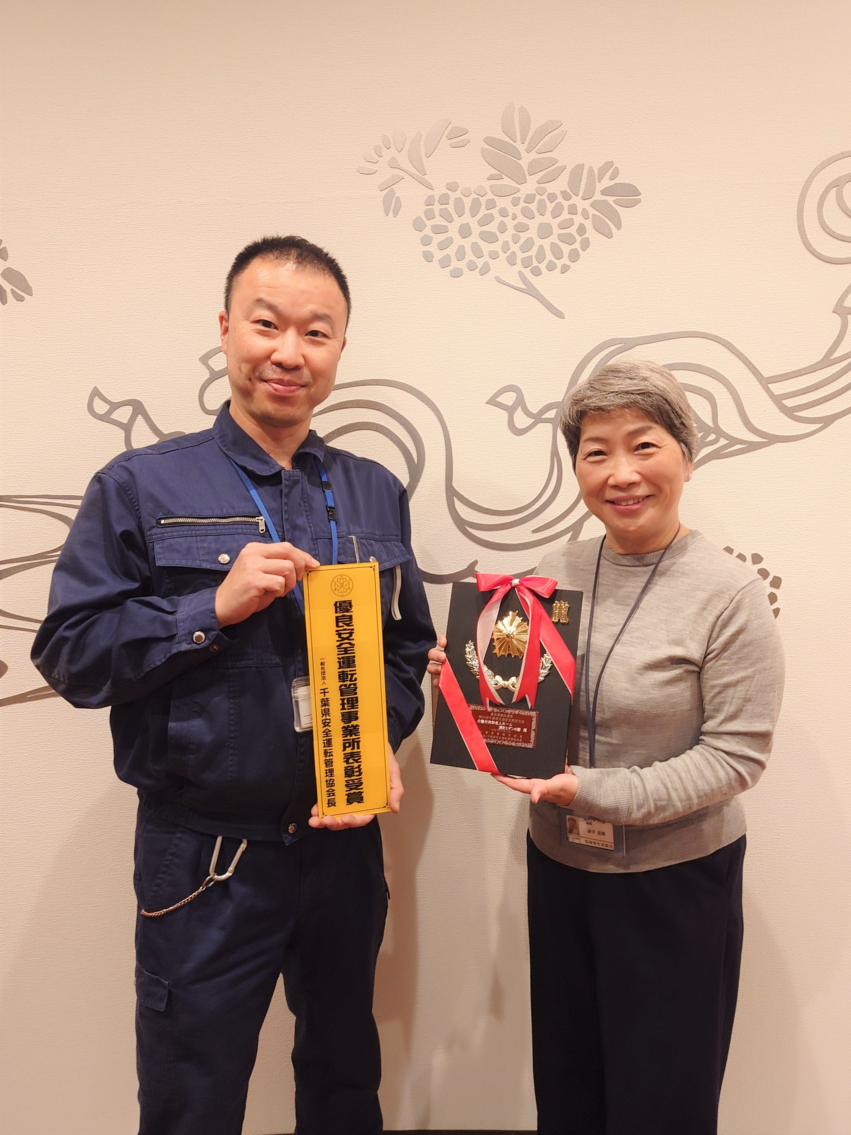第64回千葉県交通安全県民大会において「優良安全運転管理事業所表彰」を受賞いたしました
