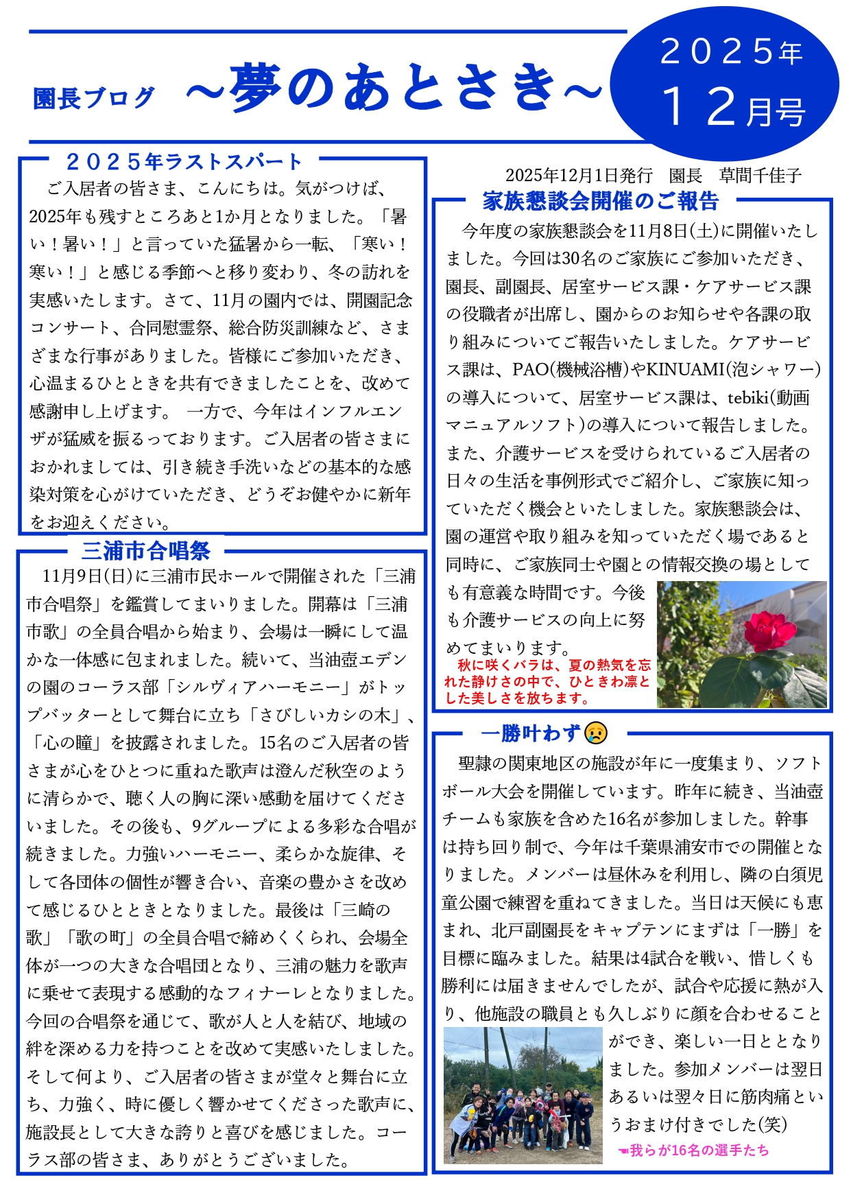 園長ブログ を更新しました～夢のあとさき12月号～