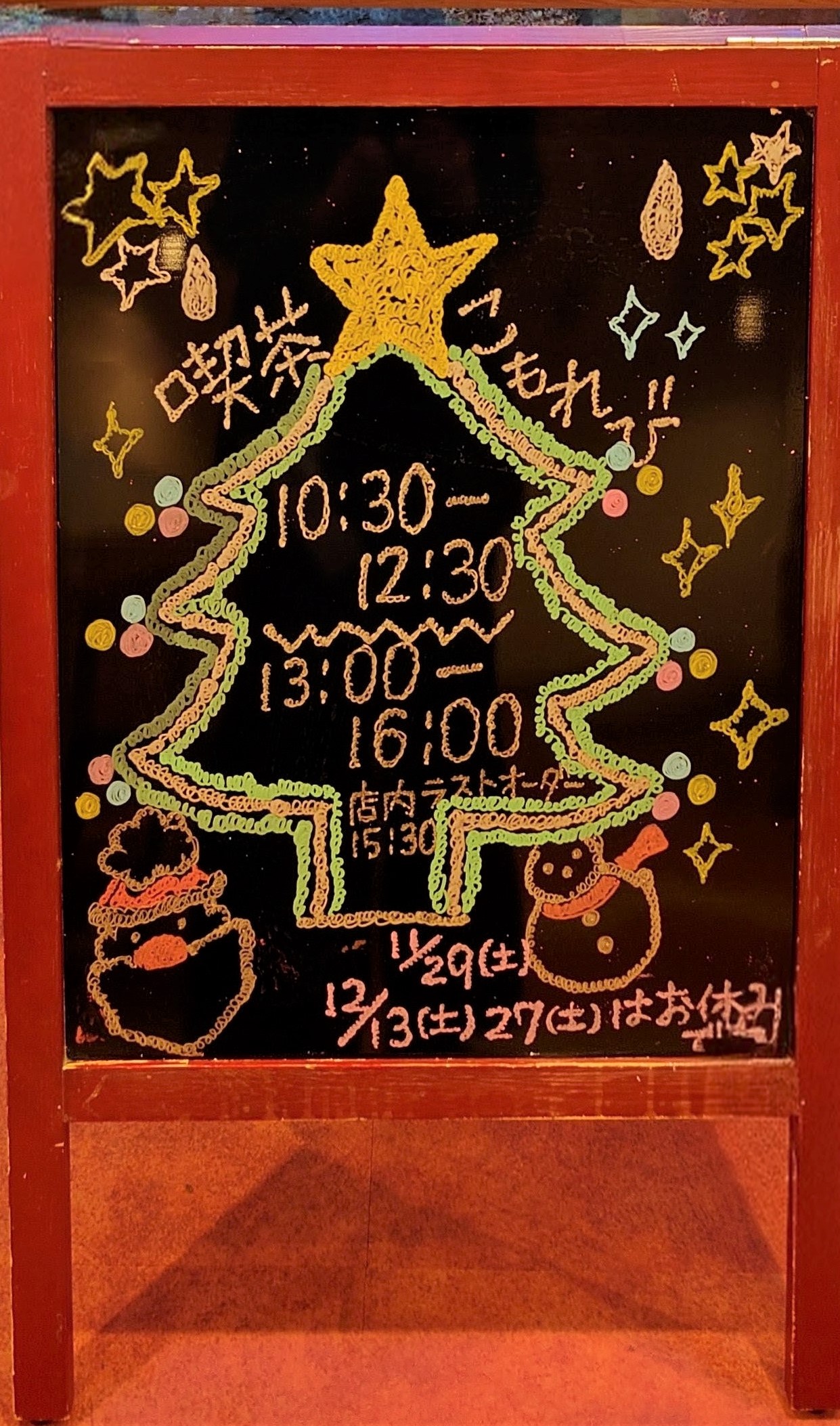 12月の喫茶こもれび