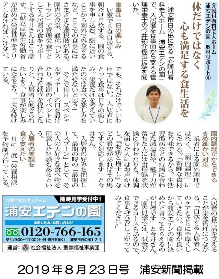 ＜職員インタビュー＞「浦安新聞」に取材されました④