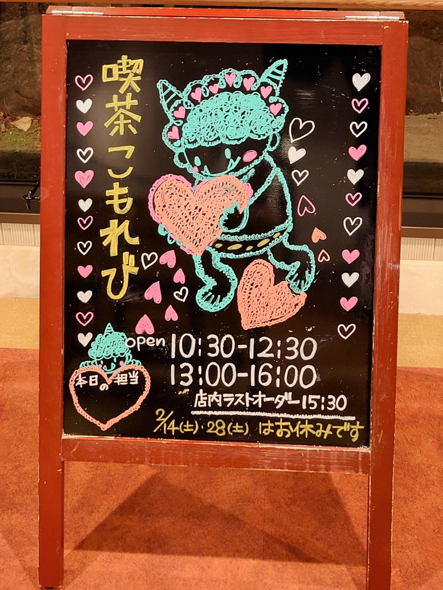 2026年2月の喫茶こもれび