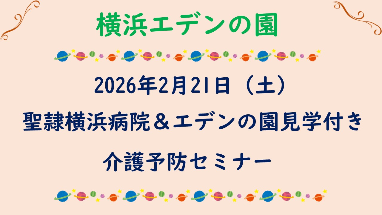 介護予防セミナー開催しました
