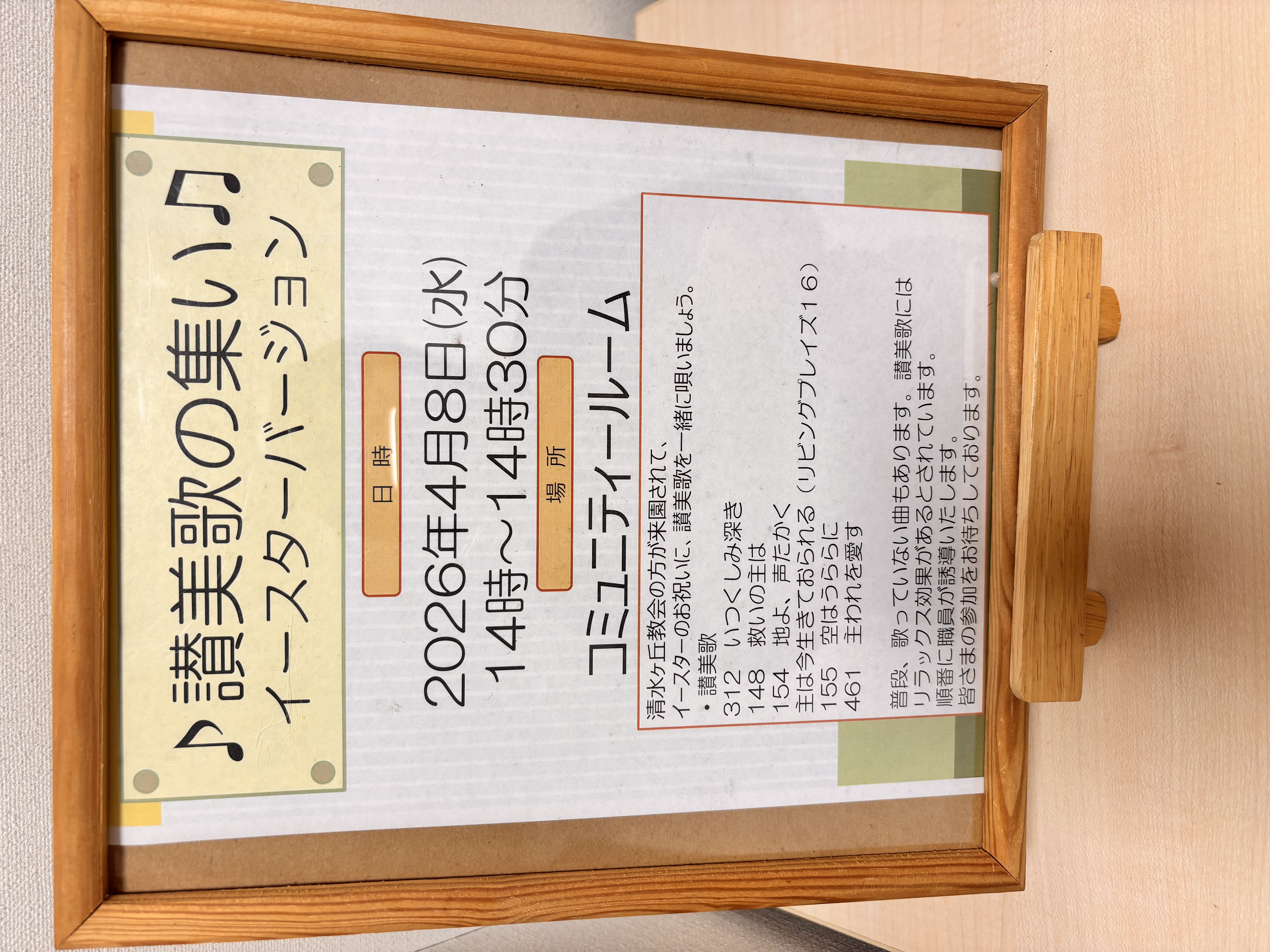【行事】讃美歌の集い（イースターバージョン）