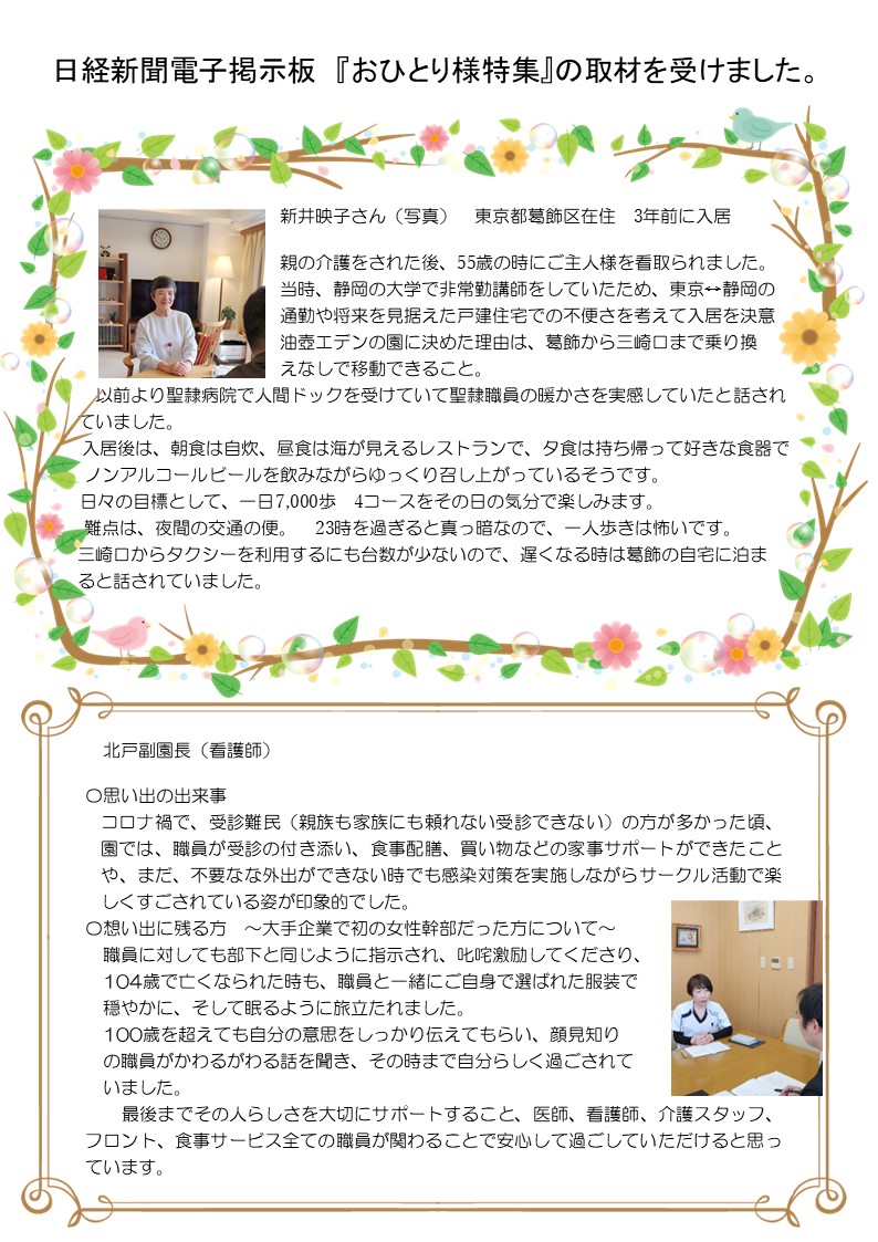 日経新聞電子掲示板　5月5日掲載「高齢者の住まい考」