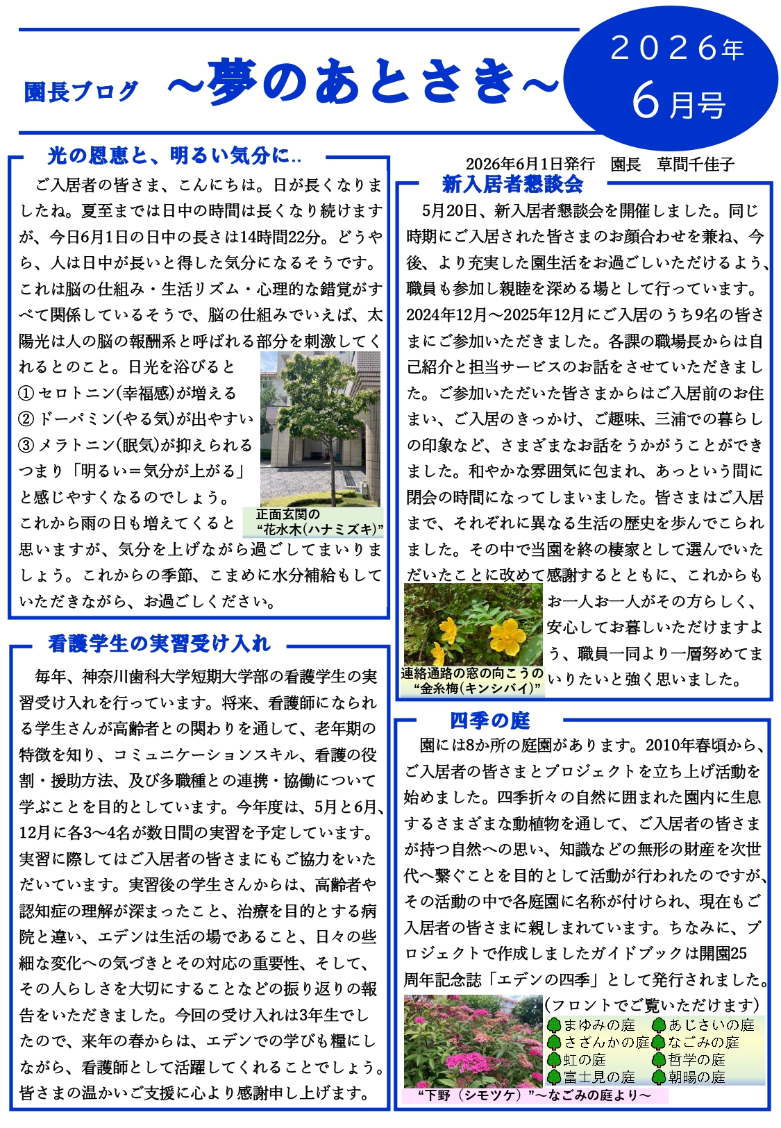 園長ブログ を更新しました～夢のあとさき6月号～