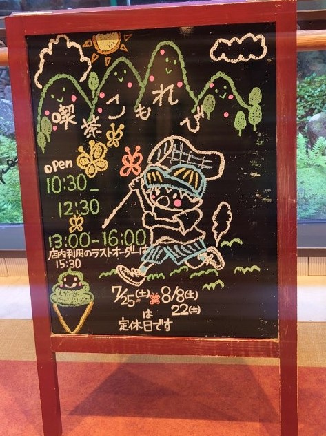 ７月の喫茶こもれび