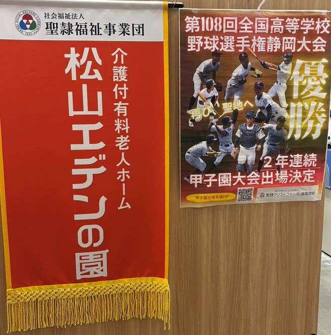 2年連続、甲子園出場！