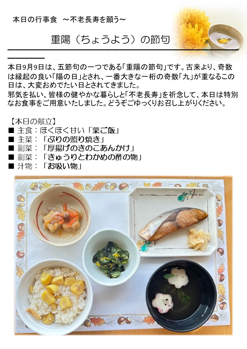 重陽の節句