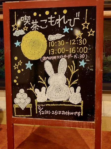 9月の喫茶こもれび