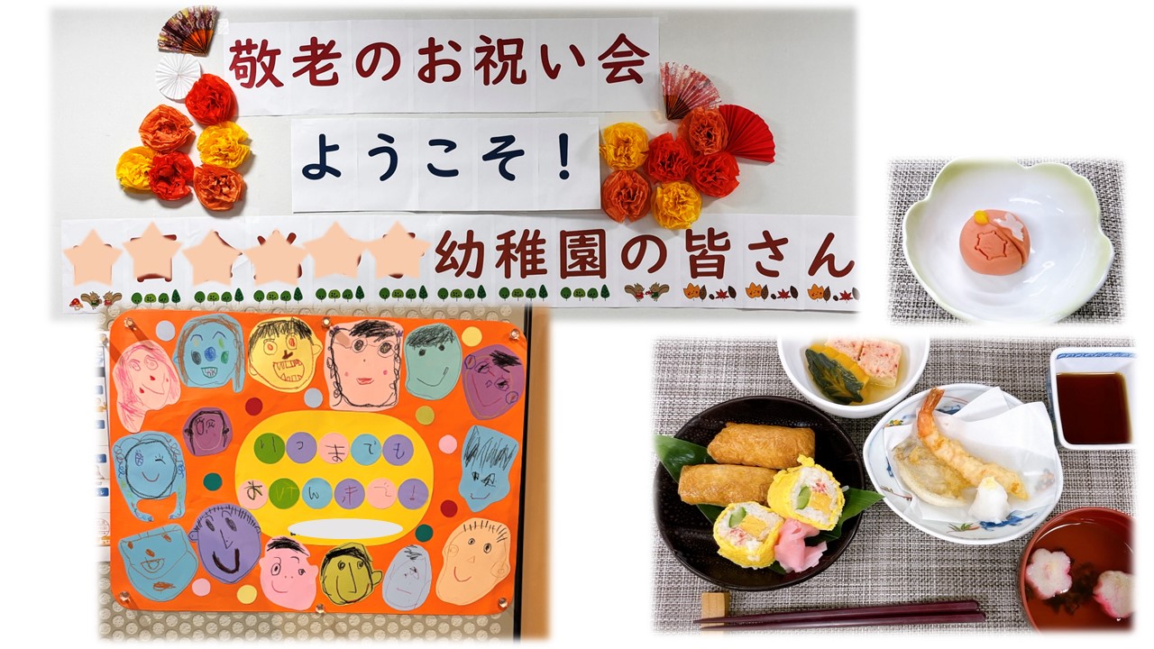 敬老のお祝い会