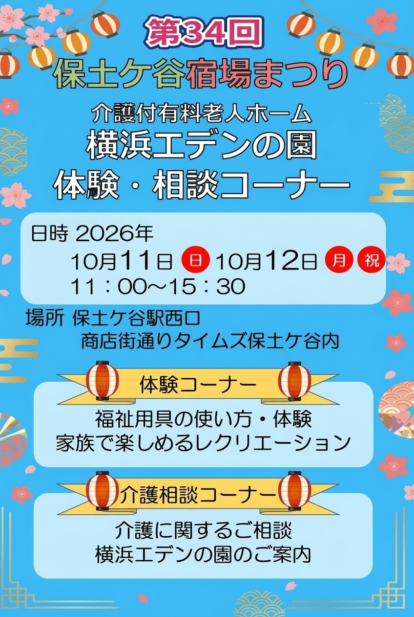 保土ケ谷宿場まつりに出展します♪