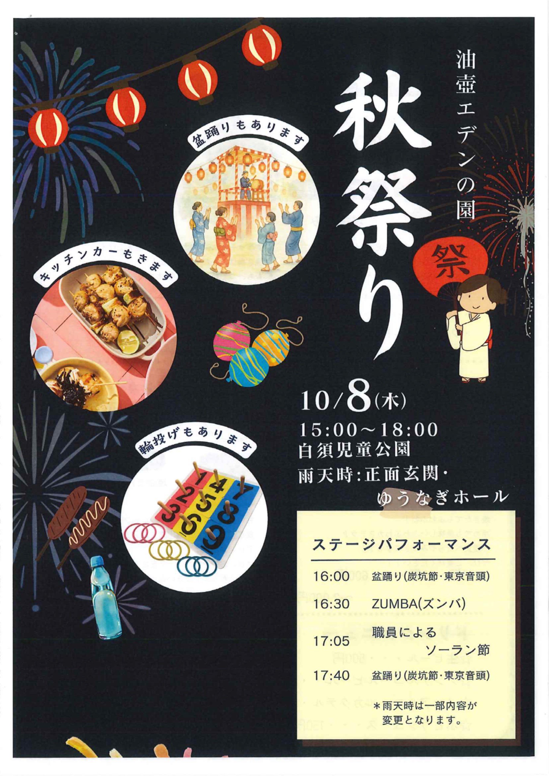 コロナ以降初！白須児童公園で秋祭り開催