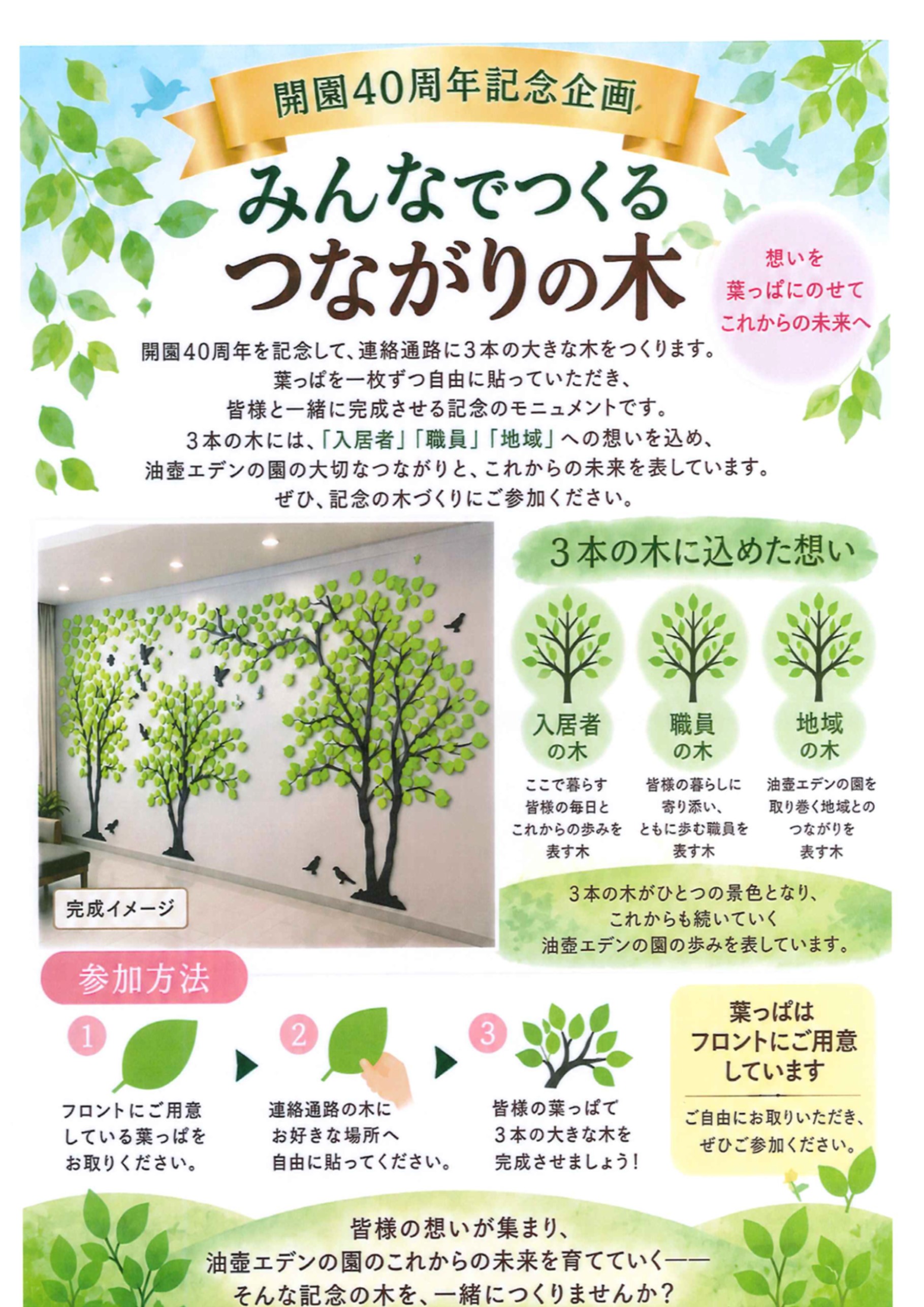 開園40周年のイベントが始まります。