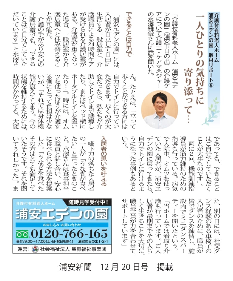 ＜職員インタビュー＞「浦安新聞」に取材されました⑤