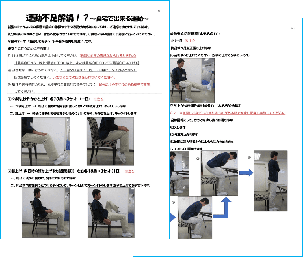 運動不足解消！？~自宅で出来る運動～