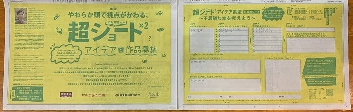 田丸雅智氏の短編小説「ショートショート」書き方講座を開講