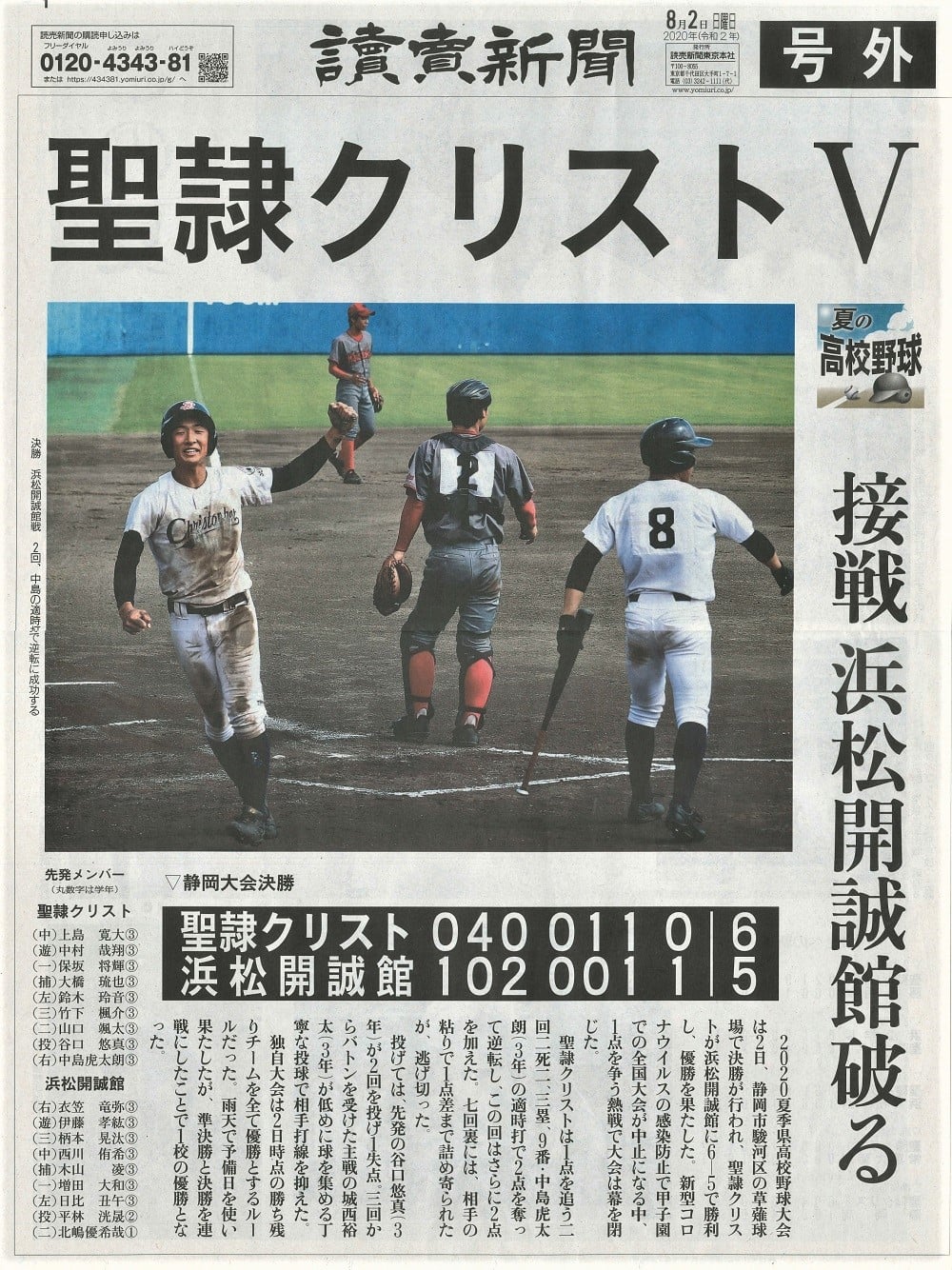 【高校野球】初Ｖ！！聖隷クリストファー高等学校