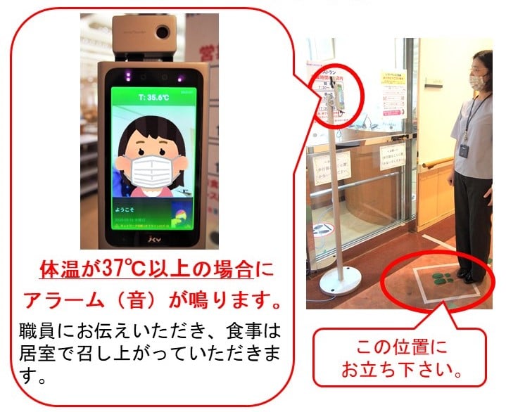 非接触体温測定器を設置しました～レストラン～