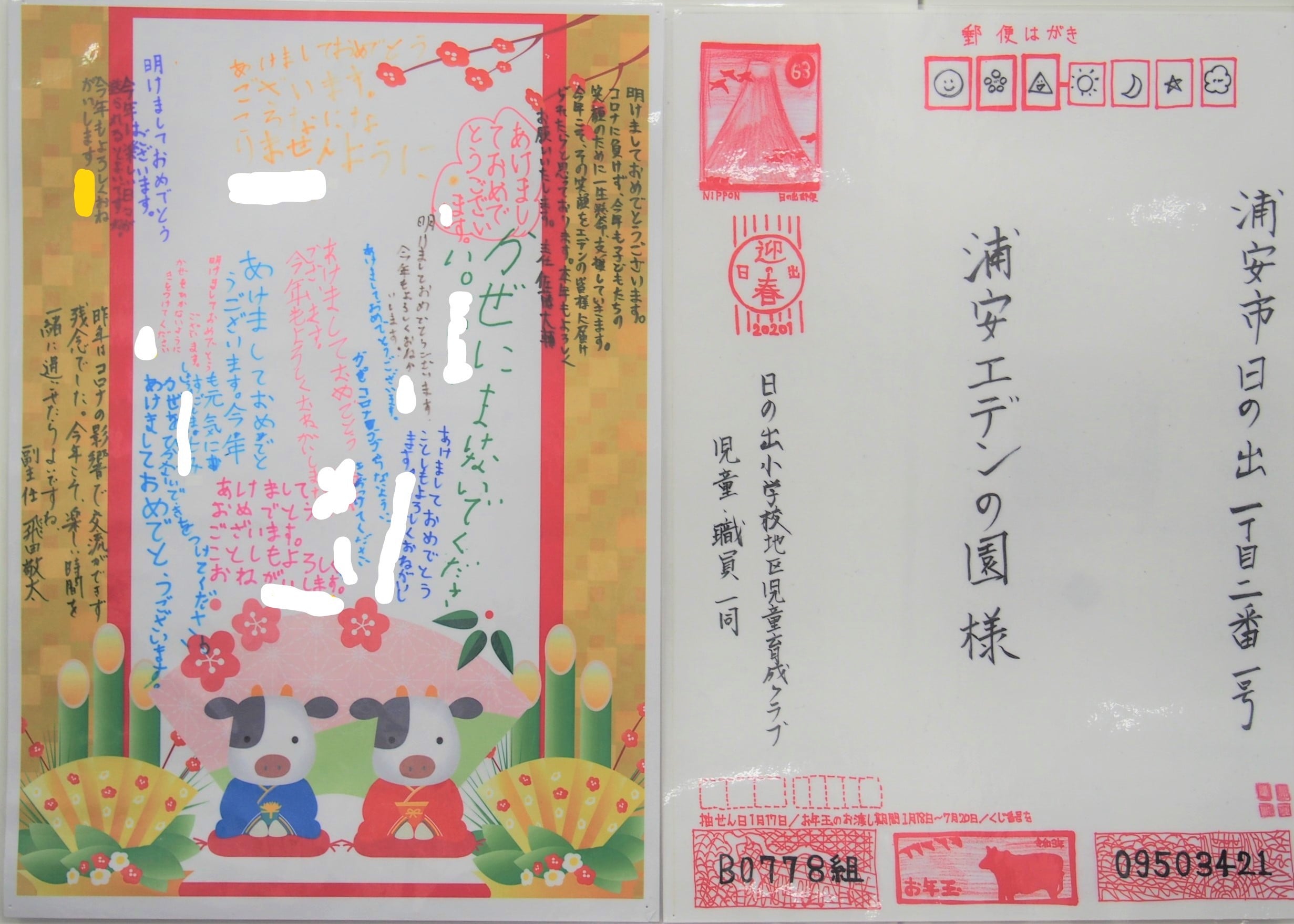 日の出小学校地区児童育成クラブの児童たちからの年賀状