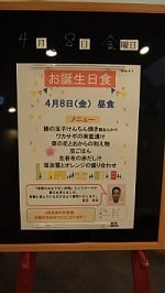 お誕生会食