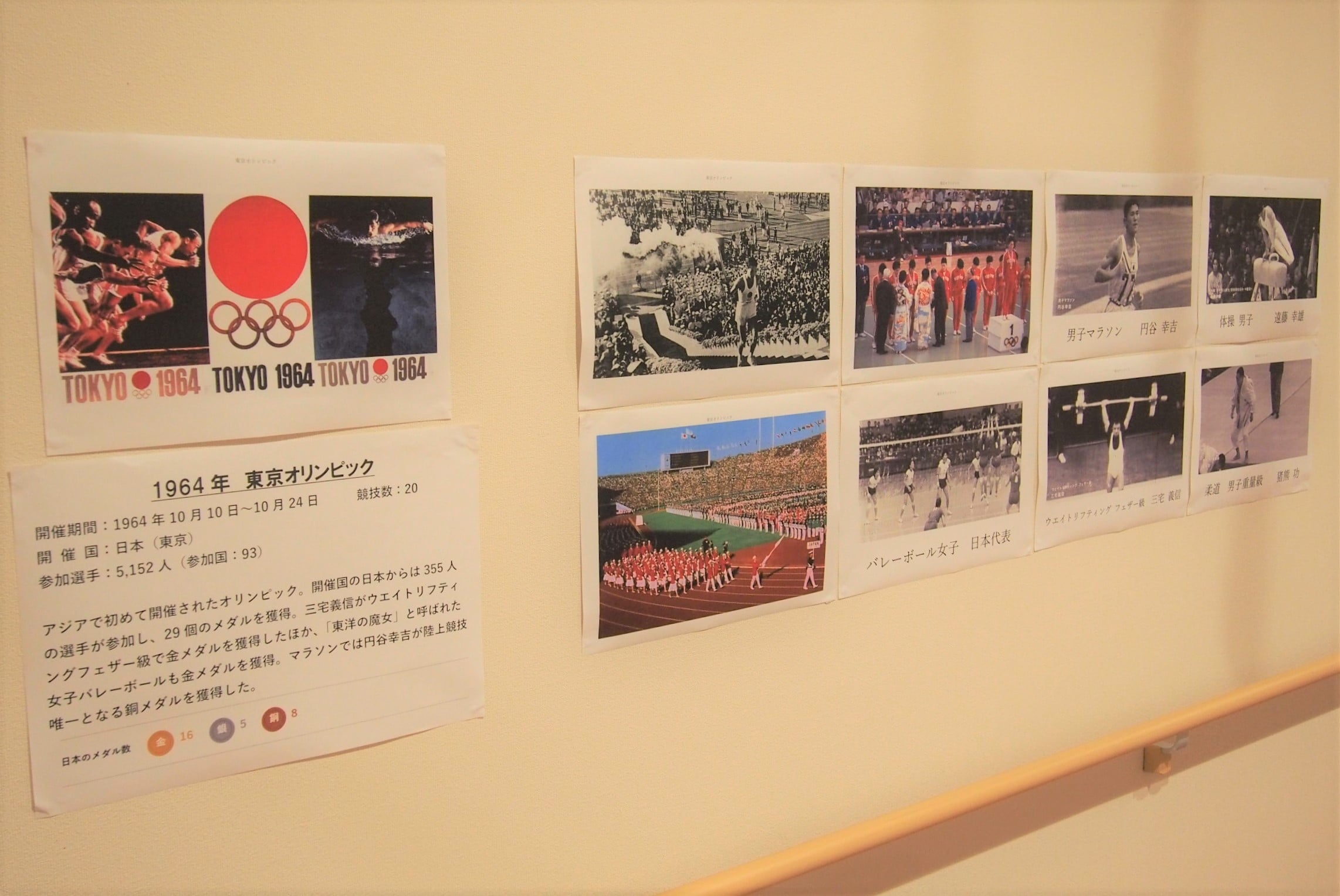 特別展示企画！「五輪の軌跡～1964→2020～」