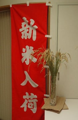 新米フェア開催