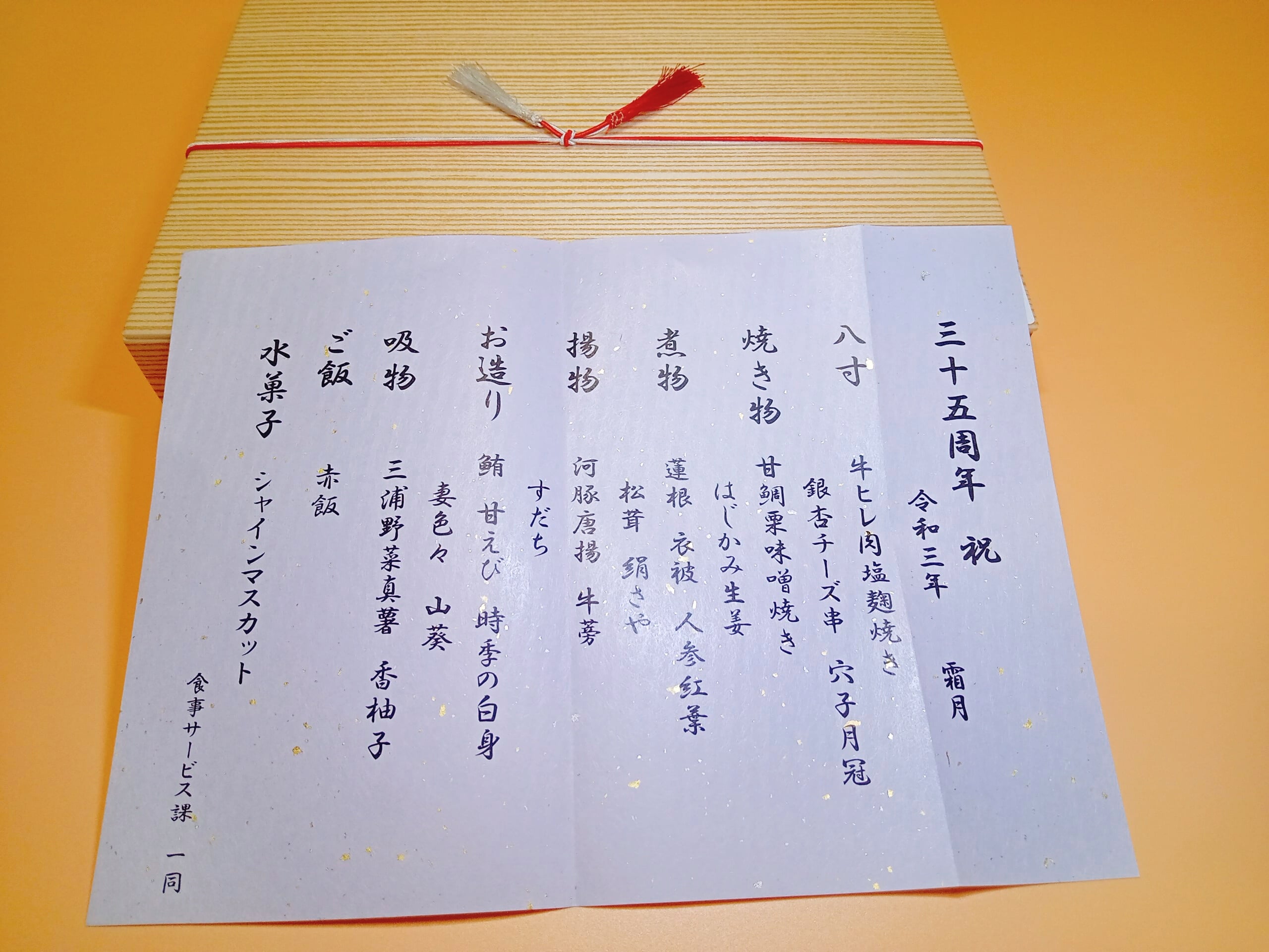 食事のブログを更新しました！～祝・35周年記念弁当～　