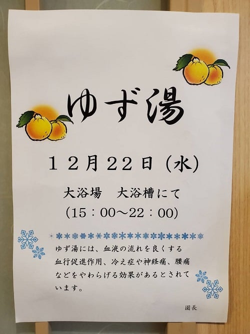 本日は冬至です。