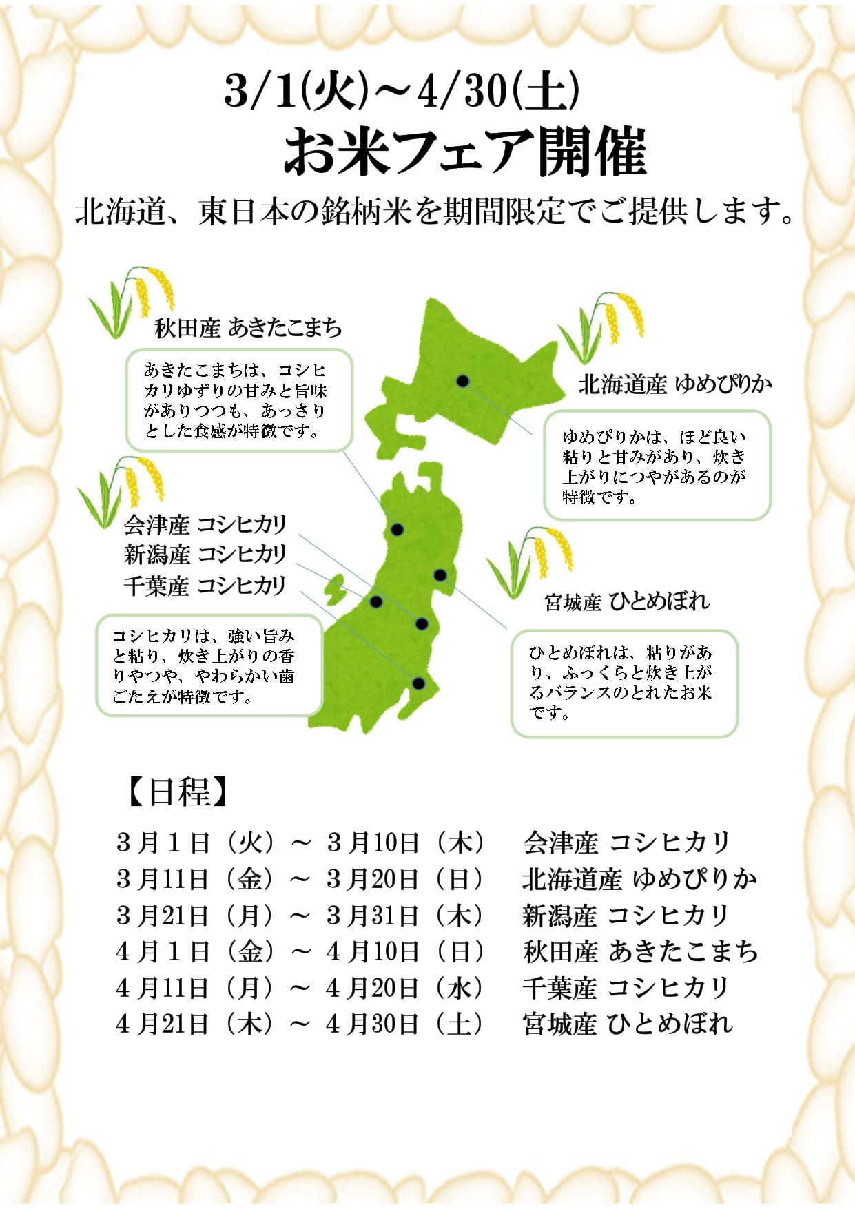 食事のブログを更新しました！【お米フェア】絶賛開催中※※※