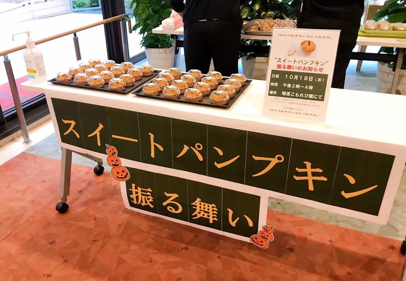 季節のデザートの振る舞い”スイートパンプキン”