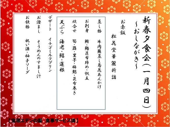 新春夕食会