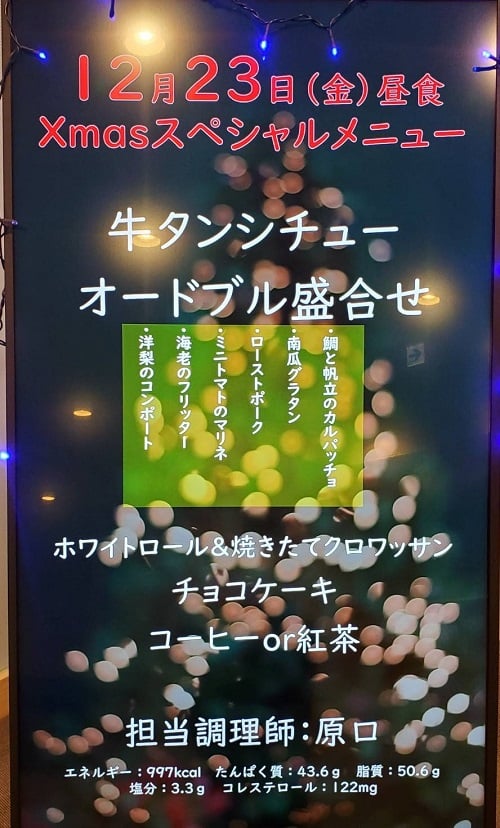 【昼食】12月23日（金）Xmasスペシャルメニュー